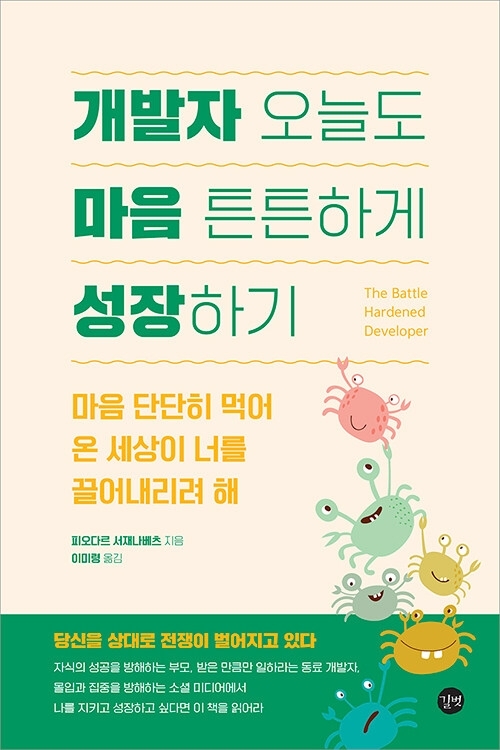 개발자 오늘도 마음 튼튼하게 성장하기