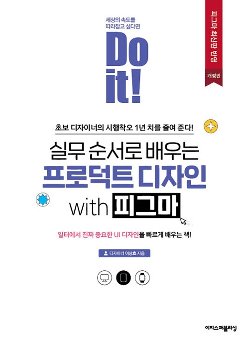 Do it 실무 순서로 배우는 프로덕트 디자인 with 피그마