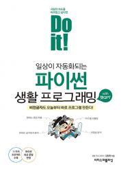 Do it 일상이 자동화되는 파이썬 생활 프로그래밍 with 챗GPT