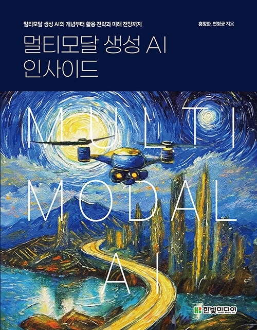 멀티모달 생성 AI 인사이드