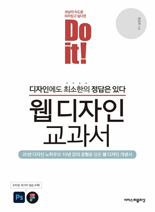 Do it! 웹 디자인 교과서