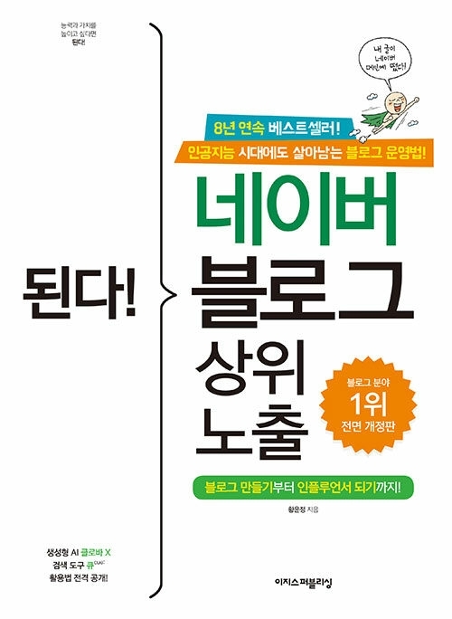 된다! 네이버 블로그 상위 노출