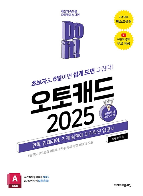 Do it! 오토캐드 2025