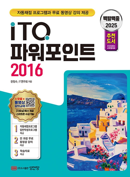 2025 백발백중 ITQ 파워포인트 2016