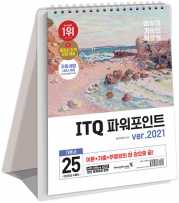 2025 이기적 ITQ 파워포인트 ver.2021 (스프링)