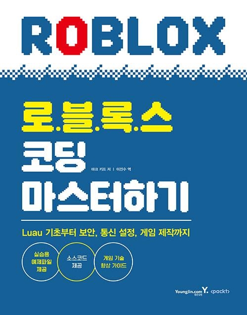 로블록스 코딩 마스터하기