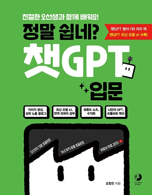 정말 쉽네? 챗GPT 입문