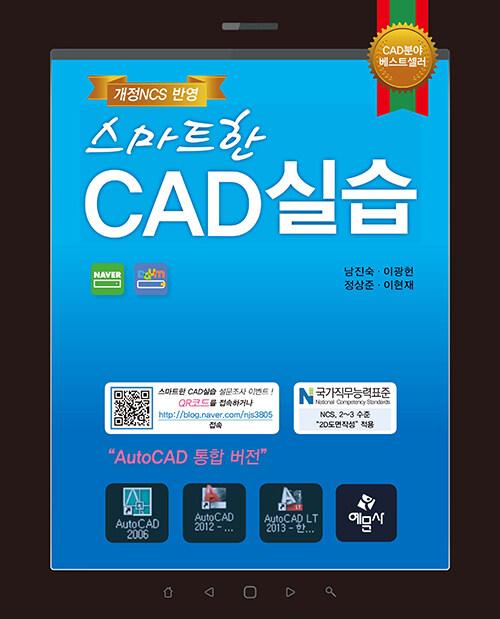 스마트한 CAD 실습