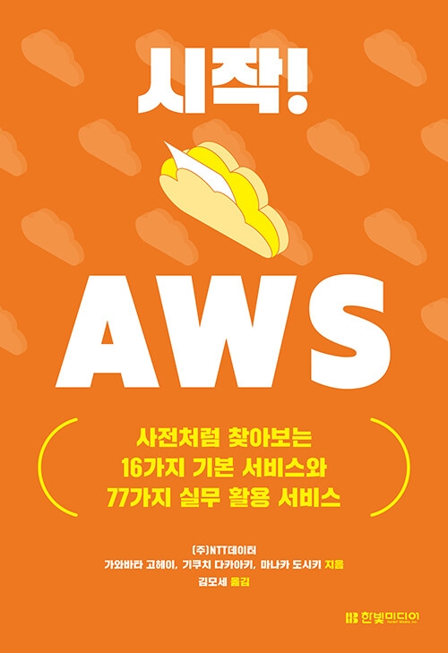 시작! AWS