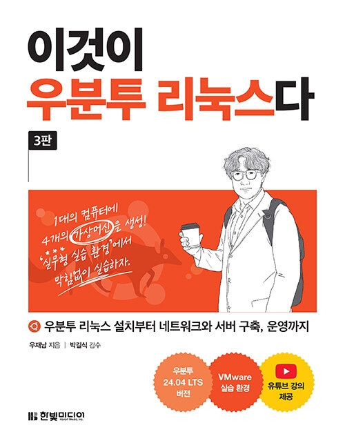 이것이 우분투 리눅스다