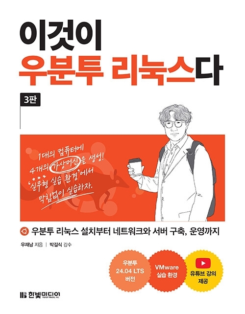 이것이 우분투 리눅스다