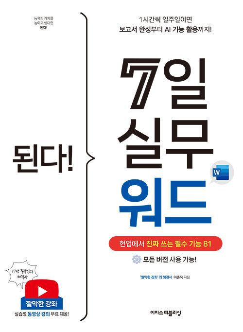 된다! 7일 실무 워드