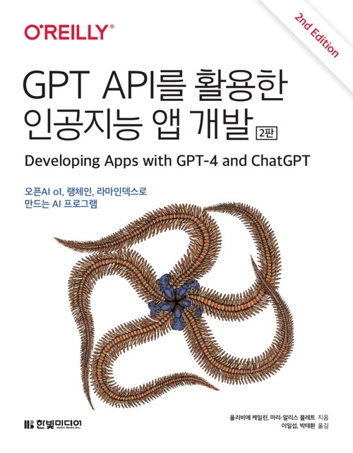 GPT API를 활용한 인공지능 앱 개발