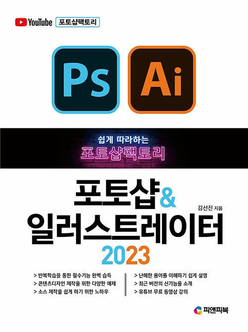 포토샵팩토리 포토샵 & 일러스트레이터