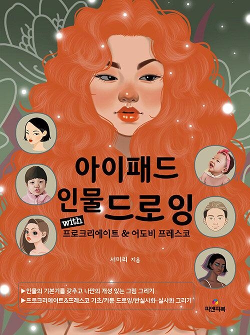 아이패드 인물 드로잉