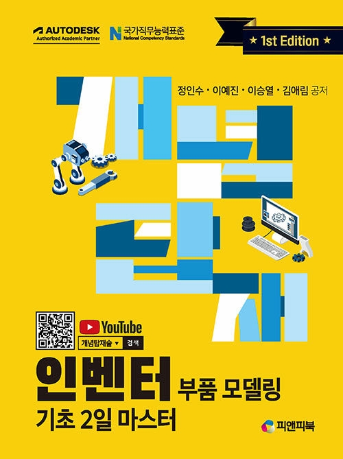 개념탑재 인벤터 부품 모델링