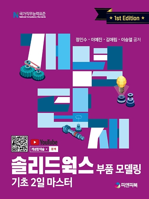 개념탑재 솔리드웍스 부품 모델링