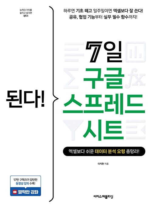 된다! 7일 구글 스프레드시트