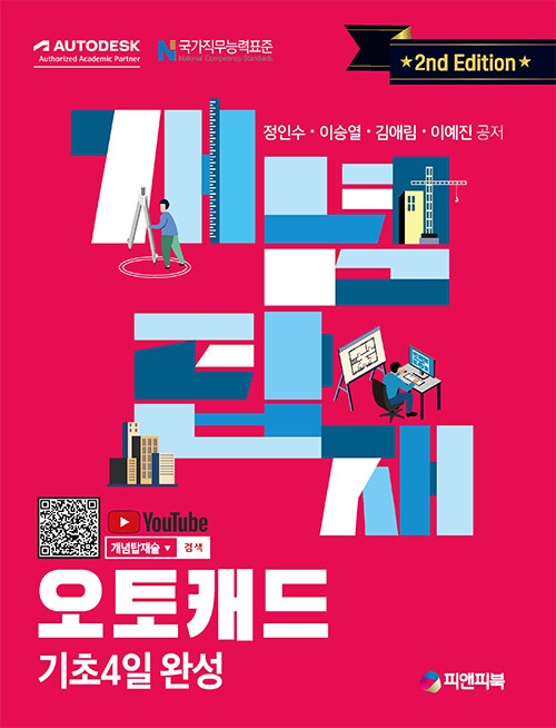 개념탑재 오토캐드 개념탑재 오토캐드