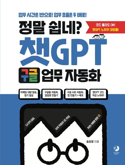 정말 쉽네? 챗GPT 구글 업무 자동화 정말 쉽네? 챗GPT 구글 업무 자동화