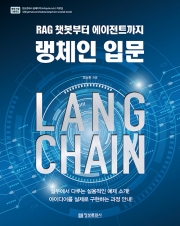 랭체인 입문: RAG 챗봇부터 에이전트까지