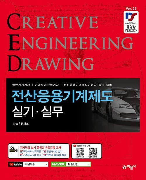 전산응용(CAD) 기계제도 실기.실무 전산응용(CAD) 기계제도 실기.실무