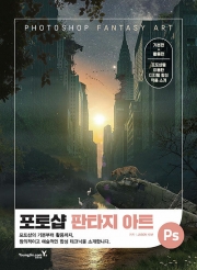 포토샵 판타지 아트