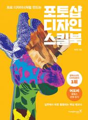 포토샵 디자인 스킬북