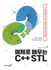 예제로 배우는 C++ STL
