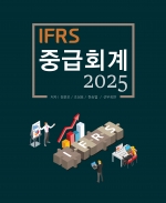 IFRS 중급회계 - 2025년판