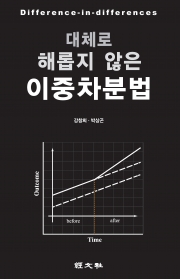 대체로 해롭지 않은 이중차분법