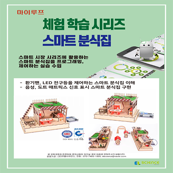 마이루프 분식집 체험 수업(1인)