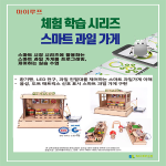 마이루프 과일가게 체험 수업(1인)