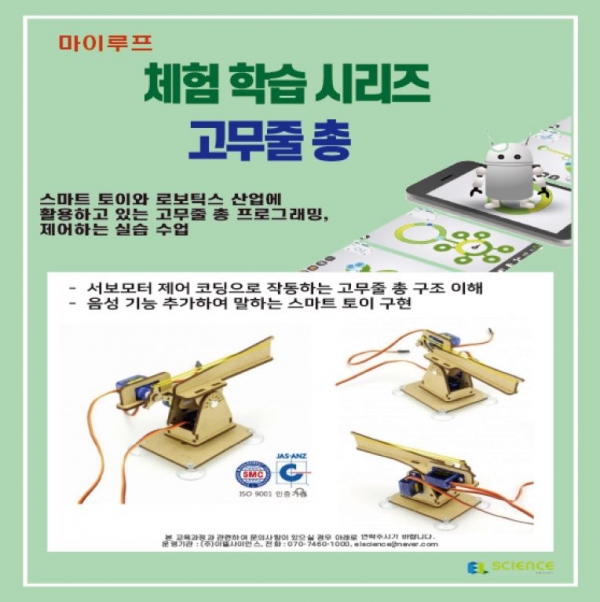 마이루프 고무줄 총 체험 수업(1인)