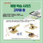 마이루프 고무줄 총 체험 수업(1인)