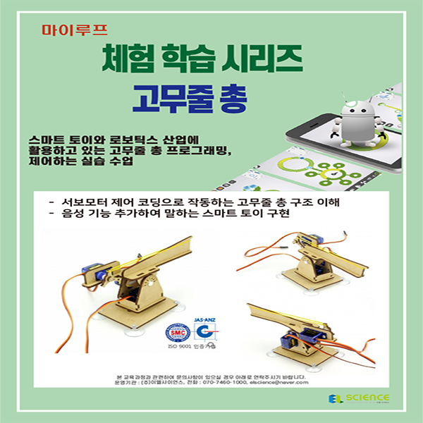 마이루프 고무줄 총 체험 수업(1인)