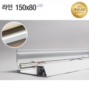 라인조명150x80(LED BAR 4줄) 벽부등