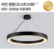라인조명600~2000&Oslash; 원형조명(도너츠)