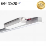 라인조명30x20(20날개형)