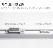 [부속] 자석브라켓 2종