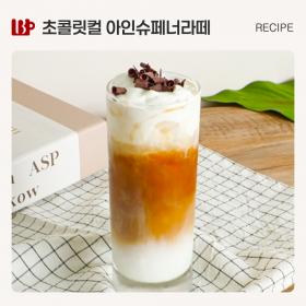 초콜릿컬 아인슈페너라떼.jpg