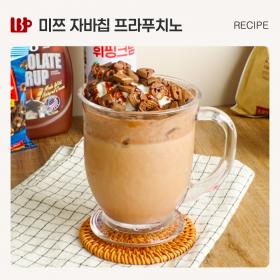 미쯔 자바칩 프라푸치노.jpg