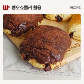 뺑오쇼콜라 활용.jpg
