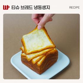 티슈 브레드.jpg