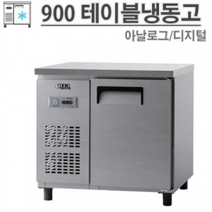 유니크 900 테이블 냉동고 디지털