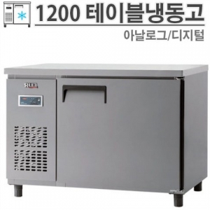 유니크 1200 테이블 냉동고 디지털