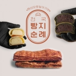 [랜선빵지순례]제과명장 그린팩토리 생지 모음 엘리게이터 치즈알 쑥알 구움과자 베이커리 카페메뉴