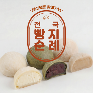 [랜선빵지순례] 치즈알 쑥알 오곡우유알 10개입 냉동생지