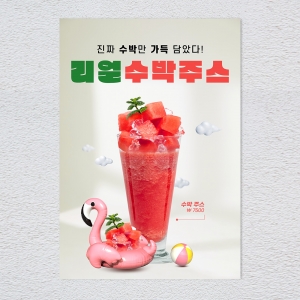 수박주스 포스터 카페 메뉴 디저트 음료 홍보 POP A4 A3 실내외 배너 1+1