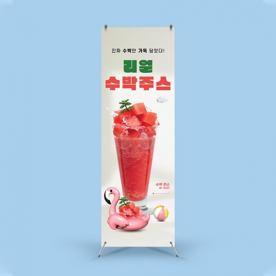 수박주스 카페 배너 홍보 입간판 실내외 x배너 엑스배너 제작 거치대 출력물